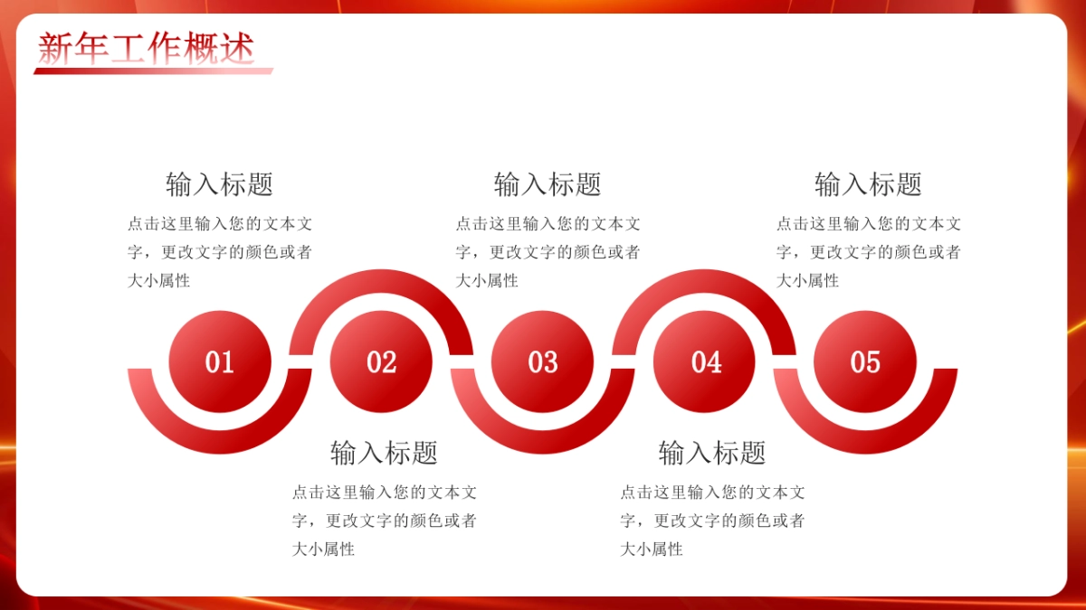 2026马年红色高级年终总结PPT模板 (23).pptx_第5页