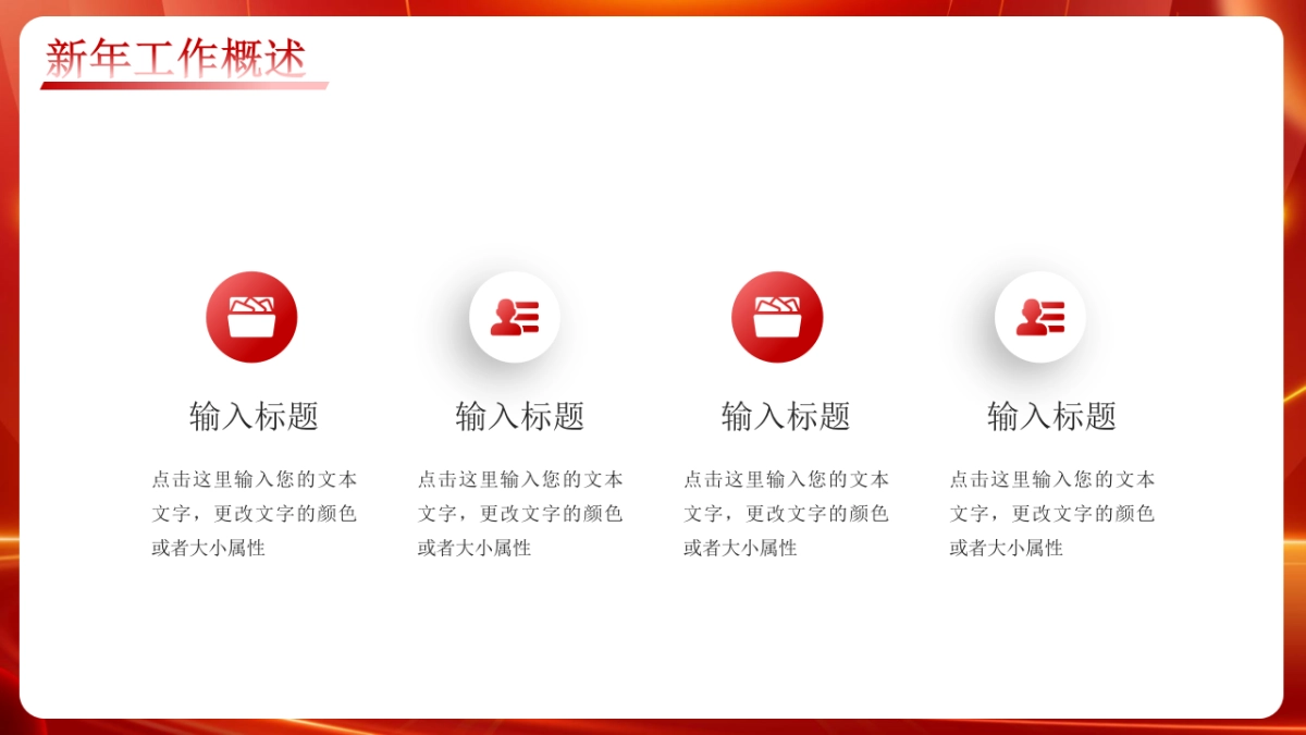 2026马年红色高级年终总结PPT模板 (23).pptx_第8页