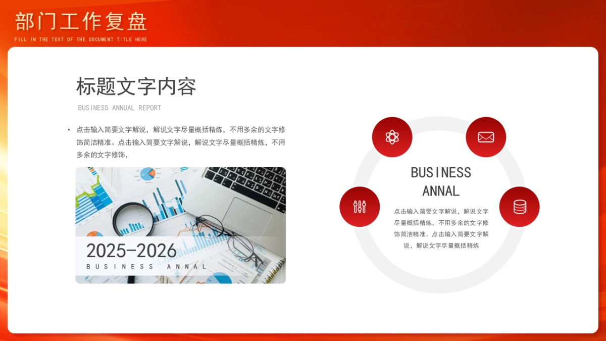 2026马年红色高级年终总结PPT模板 (24).pptx_第5页