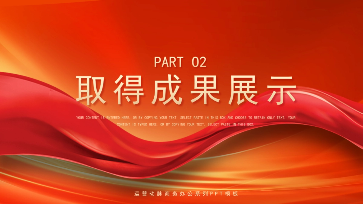 2026马年红色高级年终总结PPT模板 (24).pptx_第8页