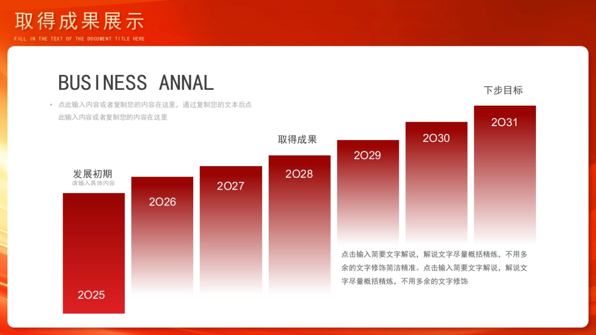 2026马年红色高级年终总结PPT模板 (24).pptx_第9页