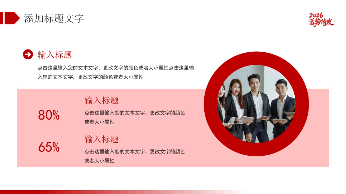 2026马年红色高级年终总结PPT模板 (25).pptx_第4页