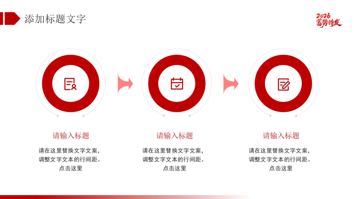 2026马年红色高级年终总结PPT模板 (25).pptx_第5页