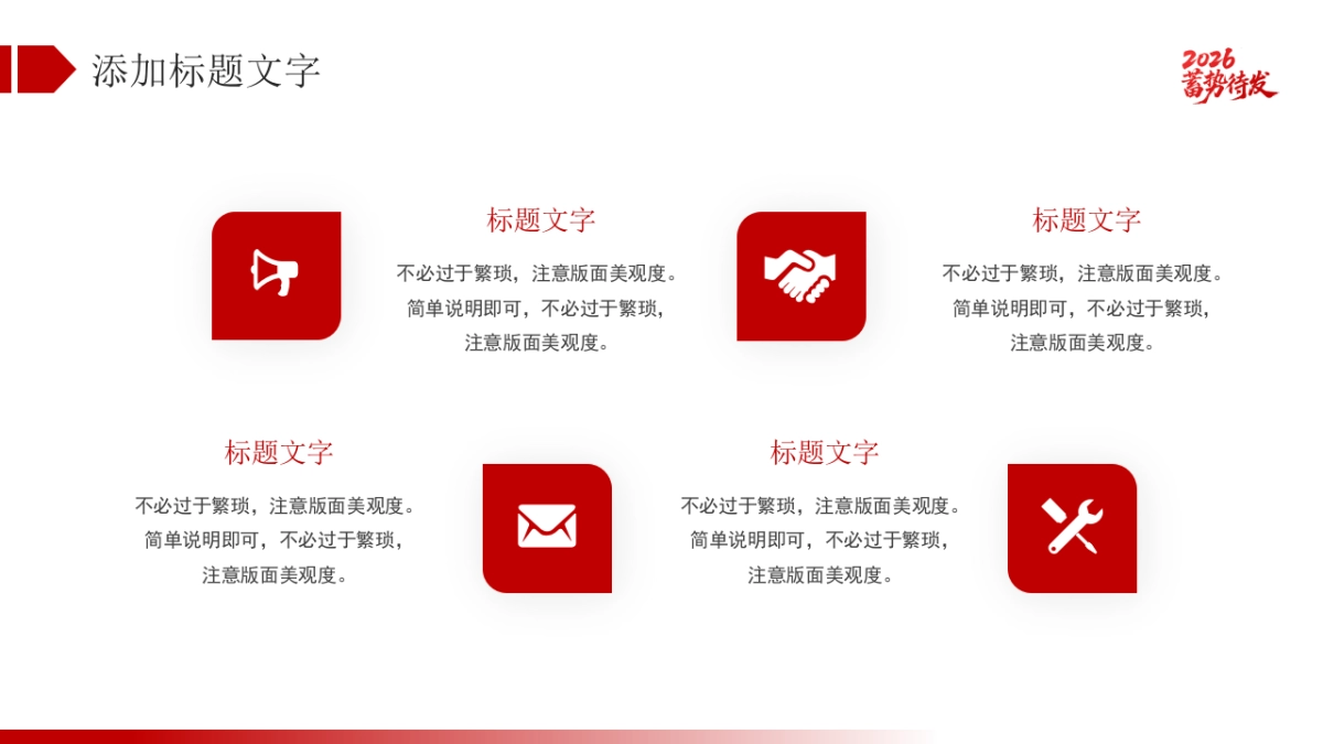 2026马年红色高级年终总结PPT模板 (25).pptx_第6页