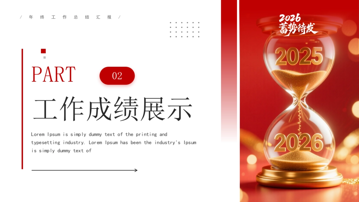 2026马年红色高级年终总结PPT模板 (25).pptx_第8页