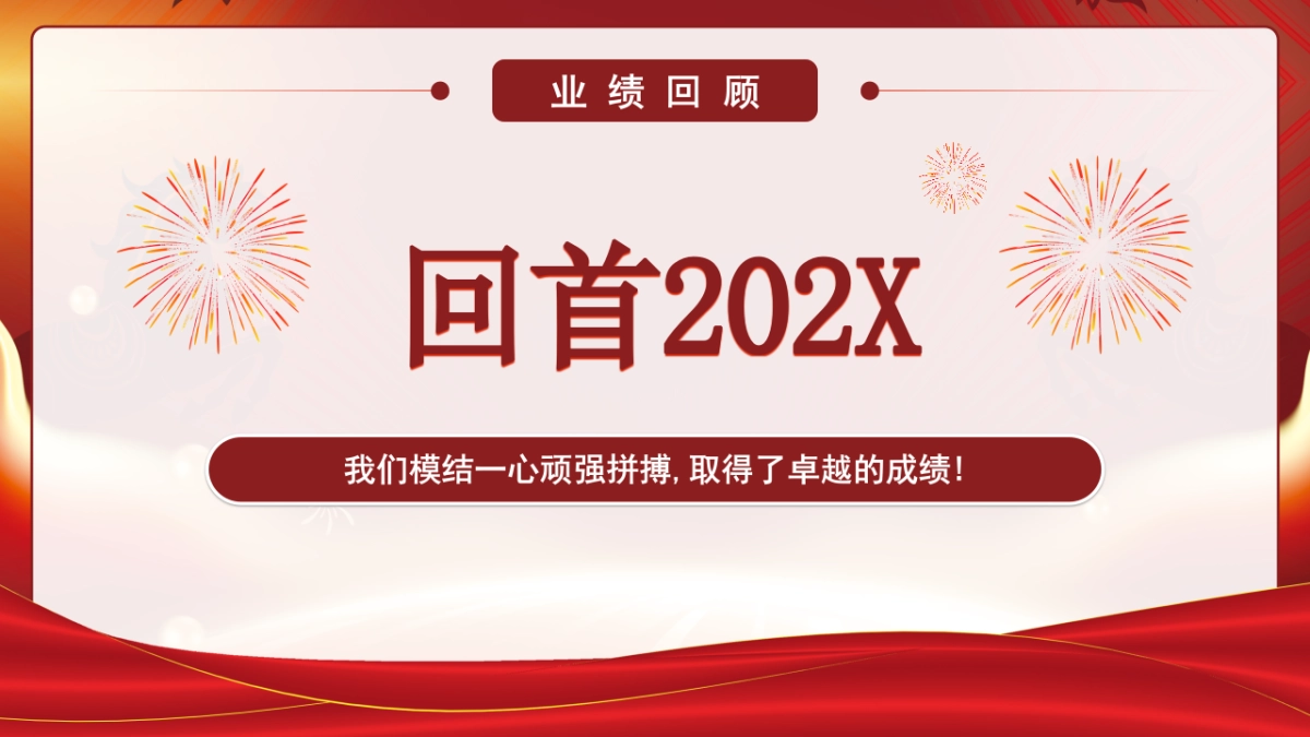 2026马年红色高级年终总结PPT模板 (26).pptx_第5页