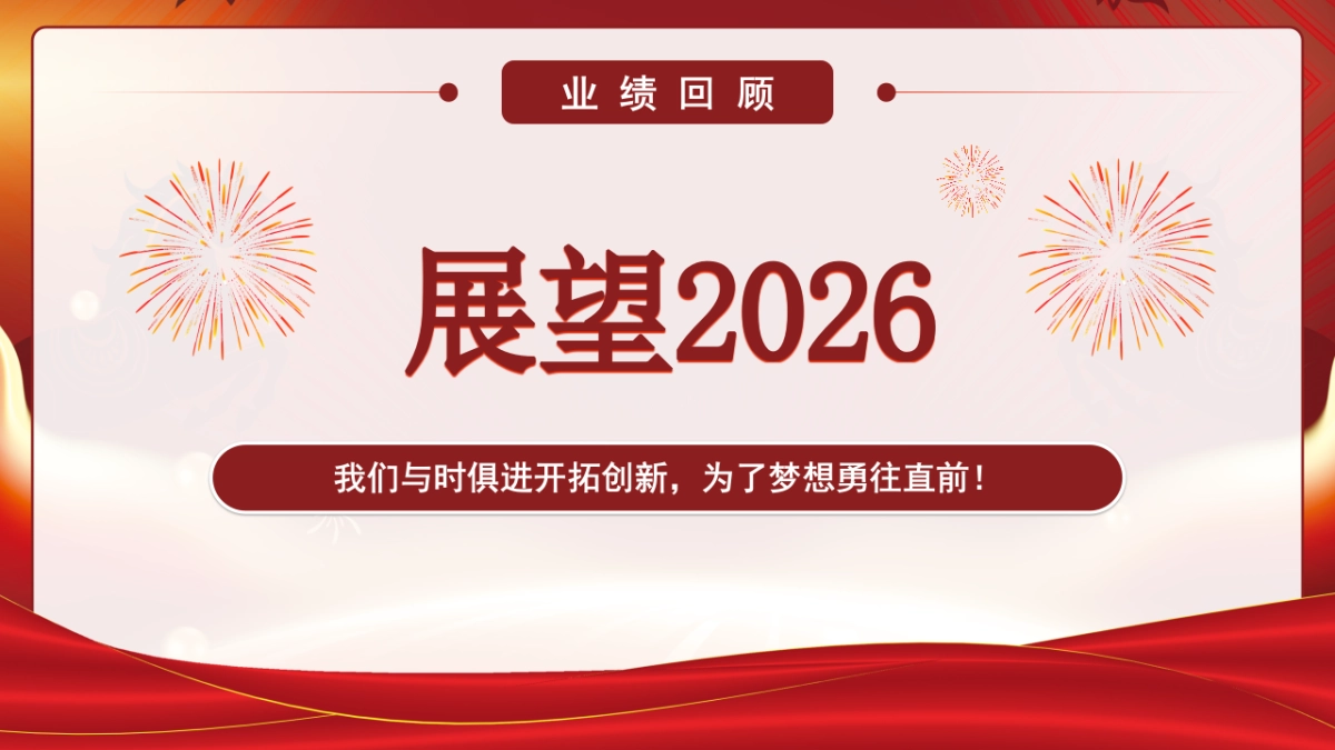 2026马年红色高级年终总结PPT模板 (26).pptx_第7页