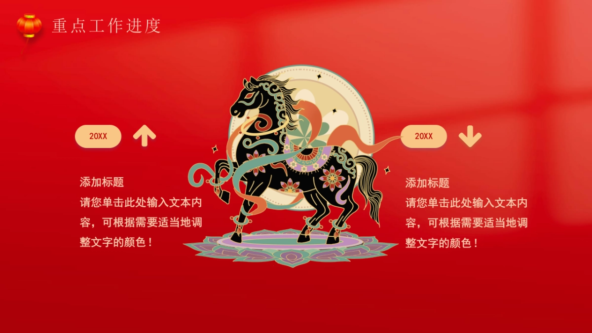 2026马年红色高级年终总结PPT模板 (28).pptx_第10页