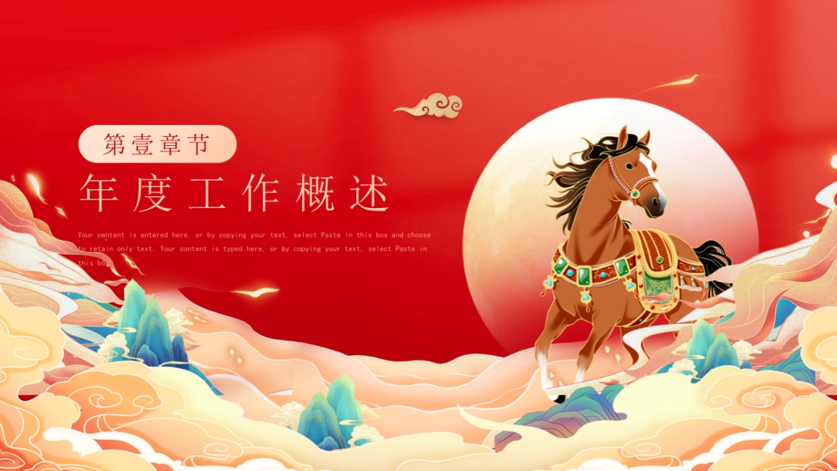 2026马年红色高级年终总结PPT模板 (28).pptx_第3页