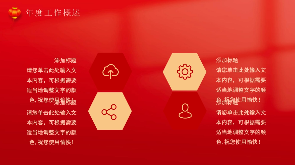 2026马年红色高级年终总结PPT模板 (28).pptx_第4页