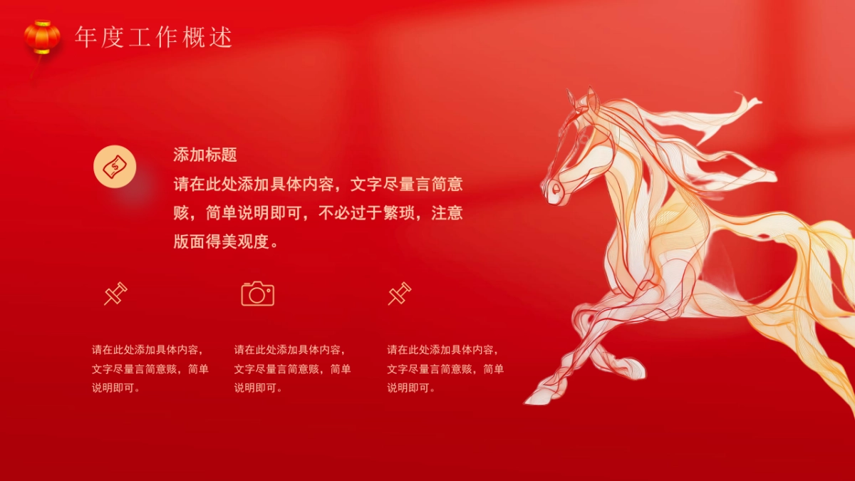 2026马年红色高级年终总结PPT模板 (28).pptx_第5页
