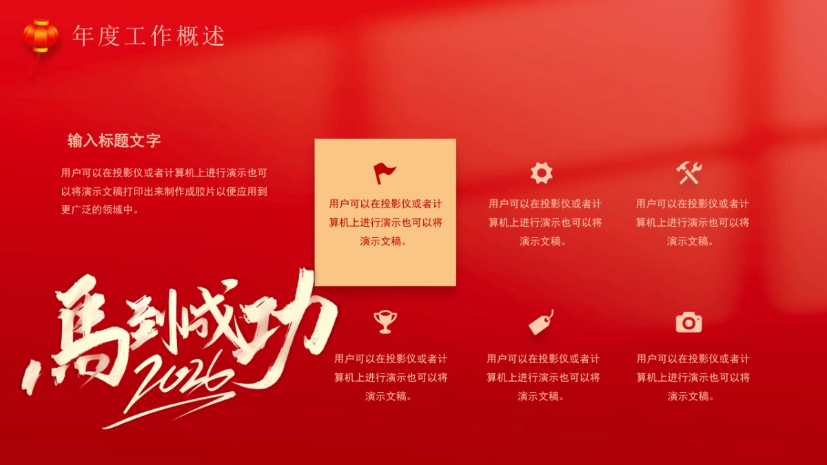 2026马年红色高级年终总结PPT模板 (28).pptx_第6页