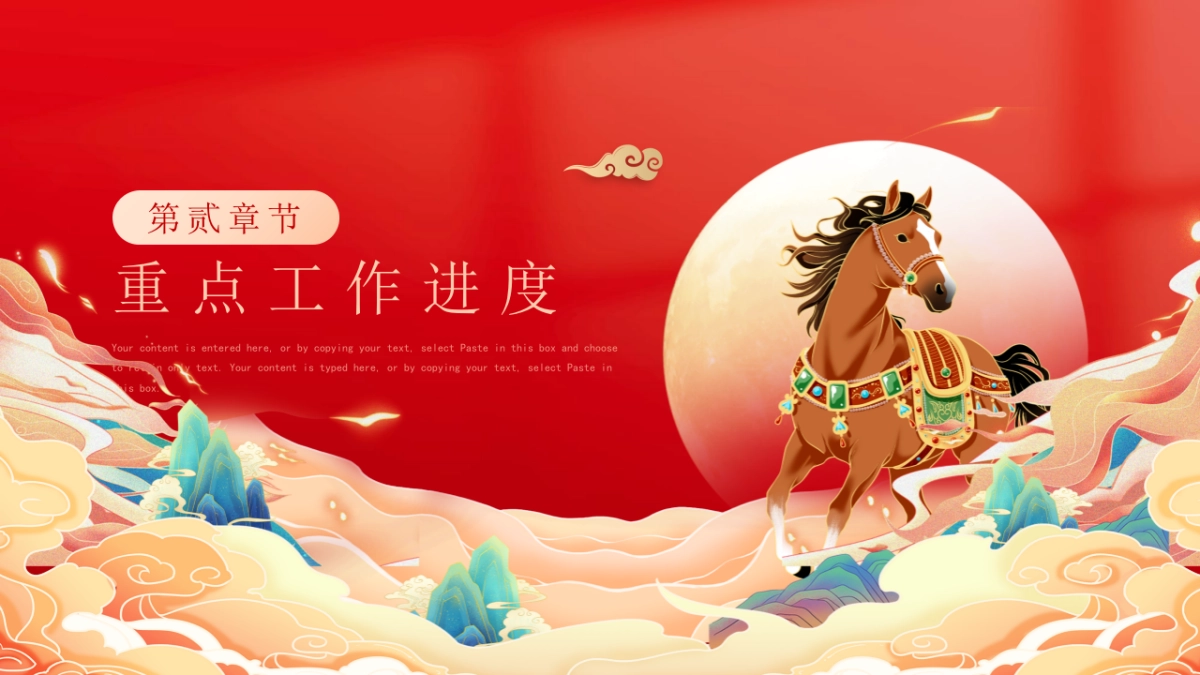 2026马年红色高级年终总结PPT模板 (28).pptx_第7页