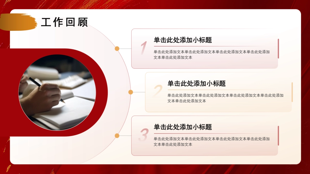 2026马年红色高级年终总结PPT模板 (29).pptx_第4页