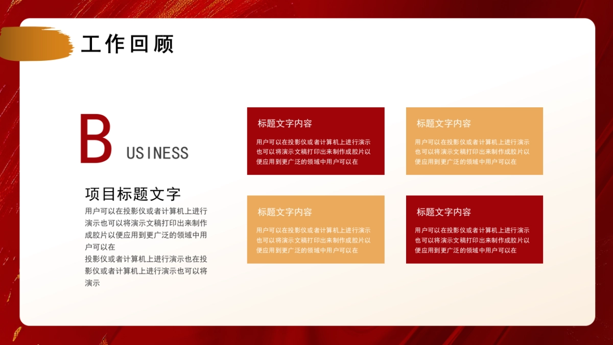 2026马年红色高级年终总结PPT模板 (29).pptx_第5页