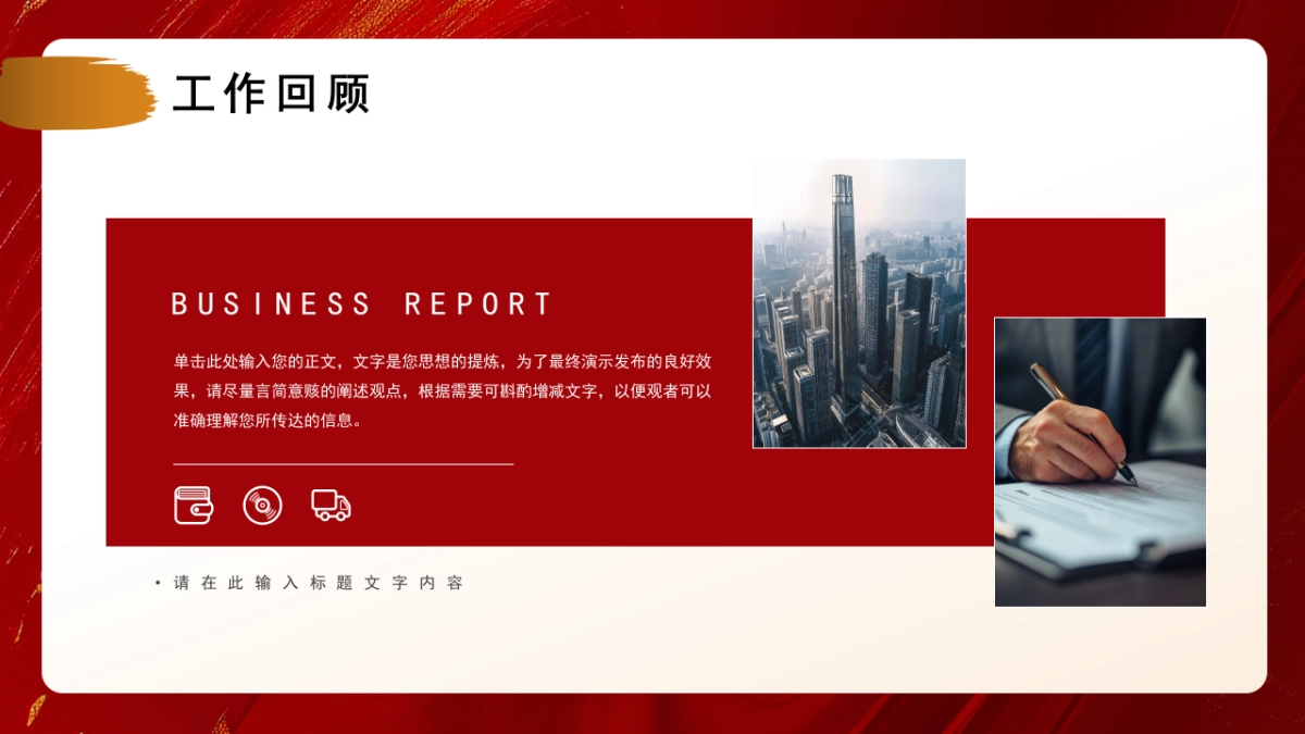 2026马年红色高级年终总结PPT模板 (29).pptx_第6页