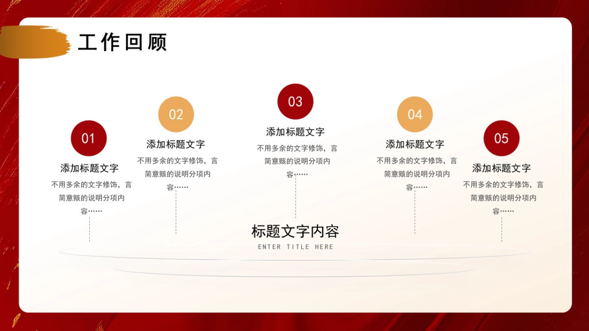 2026马年红色高级年终总结PPT模板 (29).pptx_第7页
