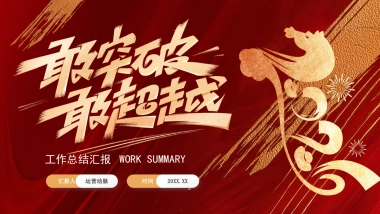 2026马年红色高级年终总结PPT模板 (29).pptx