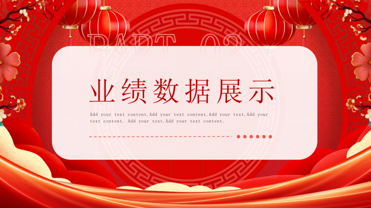 2026马年红色高级年终总结PPT模板 (30).pptx_第8页