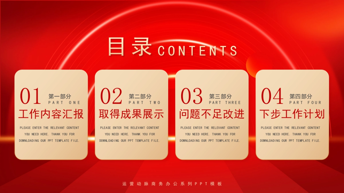 2026马年红色高级年终总结PPT模板 (31).pptx_第2页