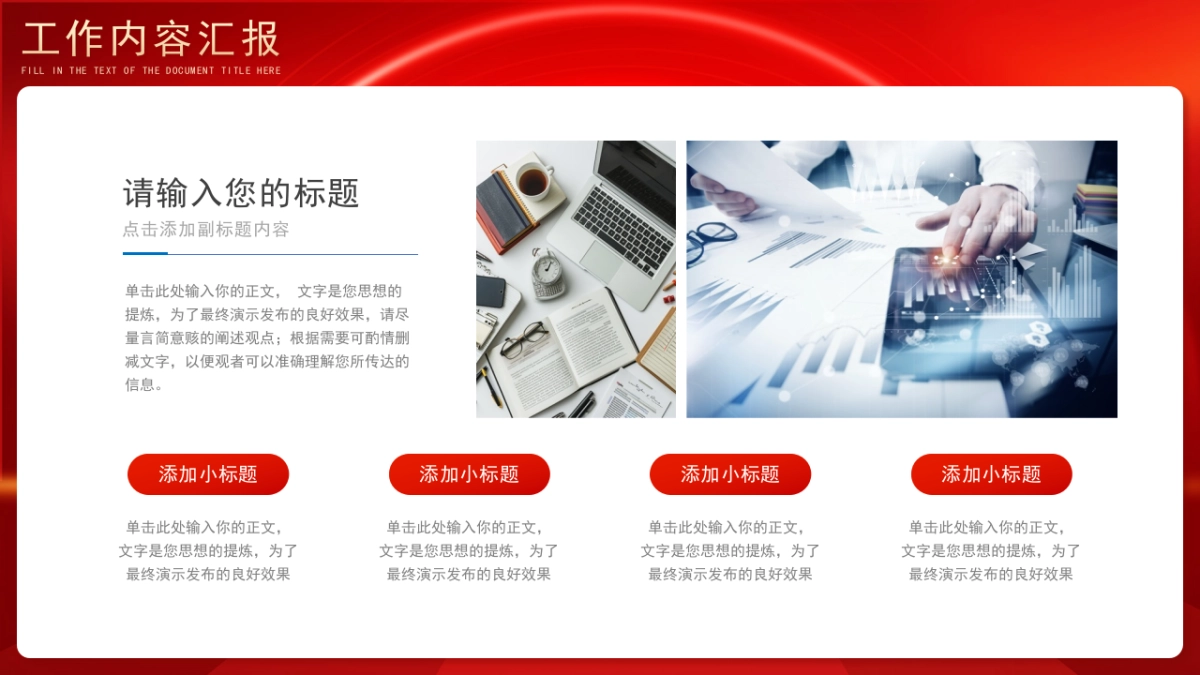 2026马年红色高级年终总结PPT模板 (31).pptx_第4页