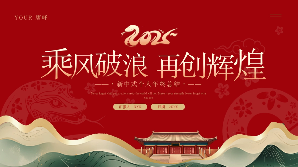 2026马年红色高级年终总结PPT模板 (32).pptx_第1页