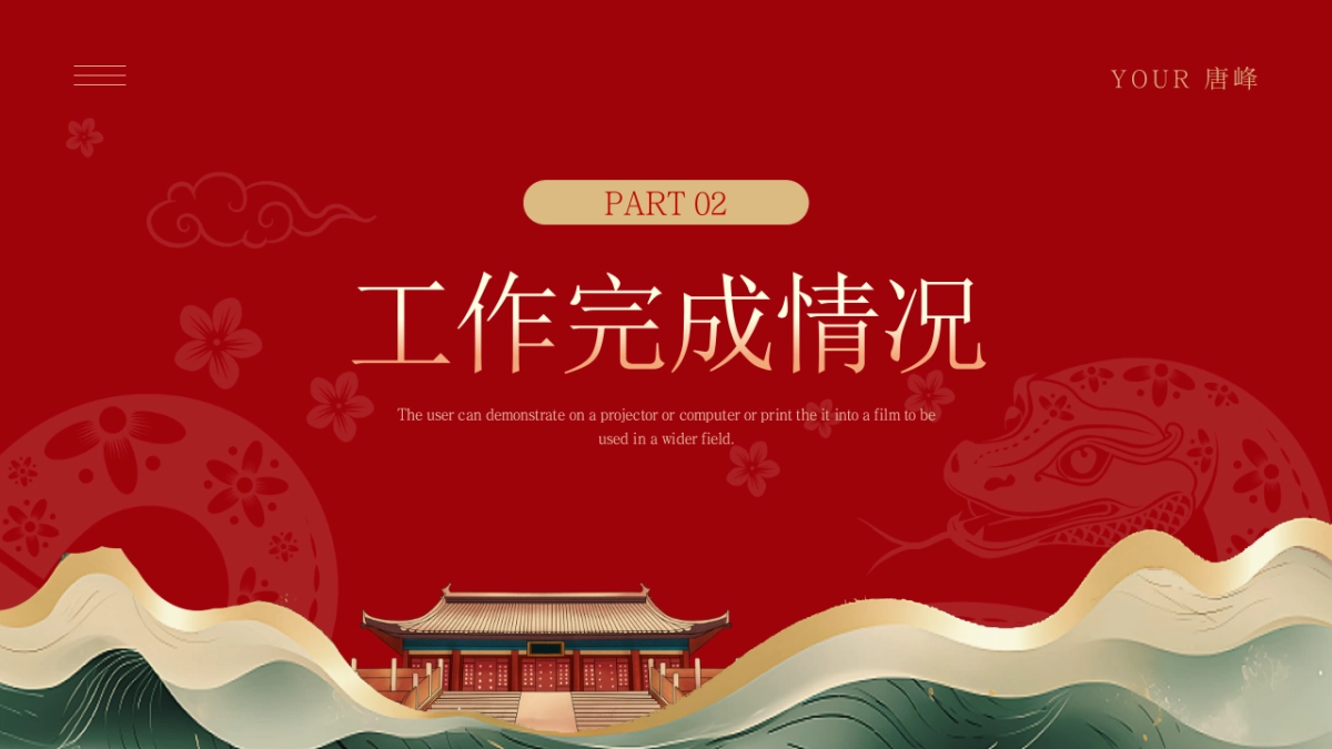 2026马年红色高级年终总结PPT模板 (32).pptx_第10页