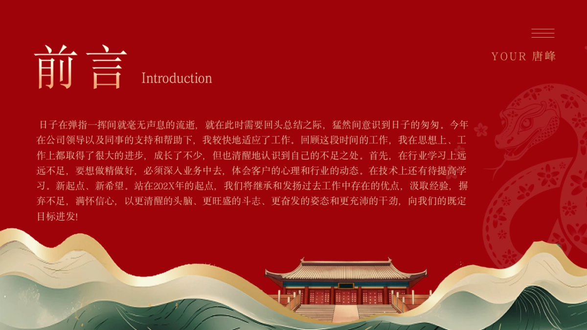 2026马年红色高级年终总结PPT模板 (32).pptx_第2页