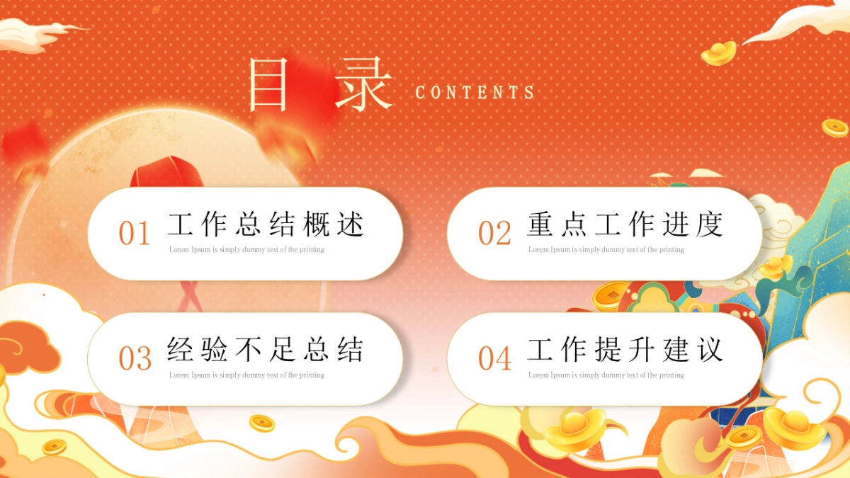 2026马年红色高级年终总结PPT模板 (33).pptx_第2页