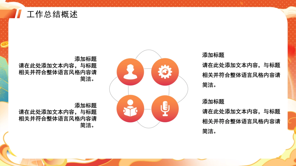 2026马年红色高级年终总结PPT模板 (33).pptx_第4页