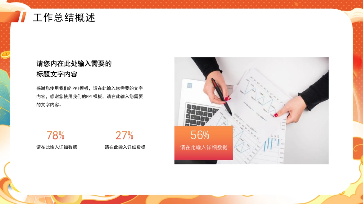 2026马年红色高级年终总结PPT模板 (33).pptx_第6页