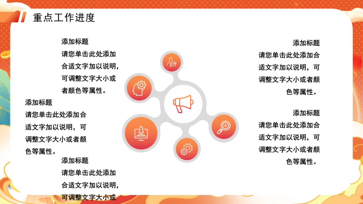 2026马年红色高级年终总结PPT模板 (33).pptx_第8页