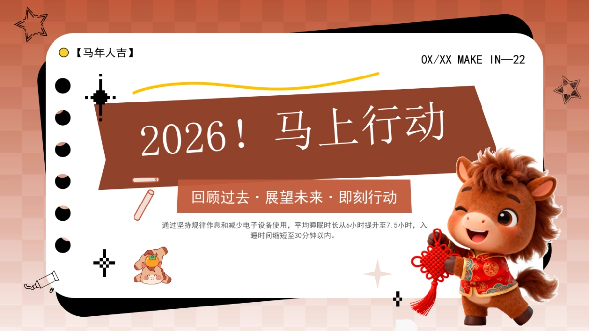 2026马年红色高级年终总结PPT模板 (34).pptx_第1页