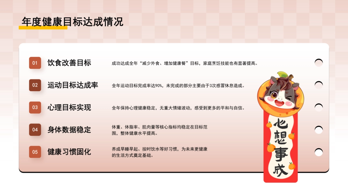 2026马年红色高级年终总结PPT模板 (34).pptx_第8页