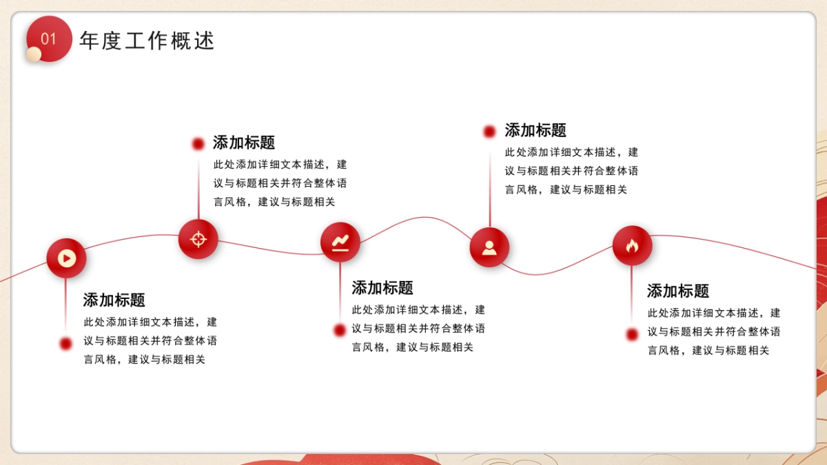2026马年红色高级年终总结PPT模板 (35).pptx_第5页