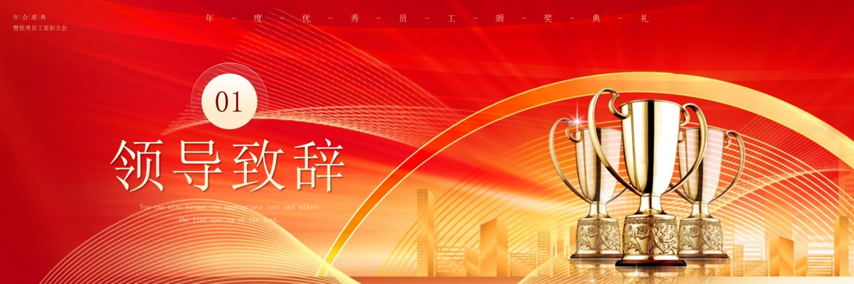 企业年会宽屏PPT模板 (1).pptx_第3页