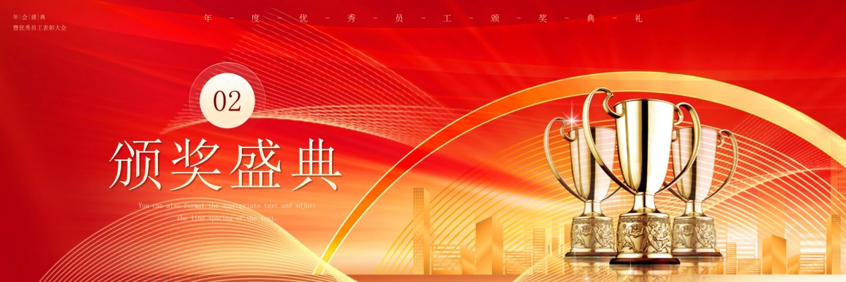 企业年会宽屏PPT模板 (1).pptx_第5页