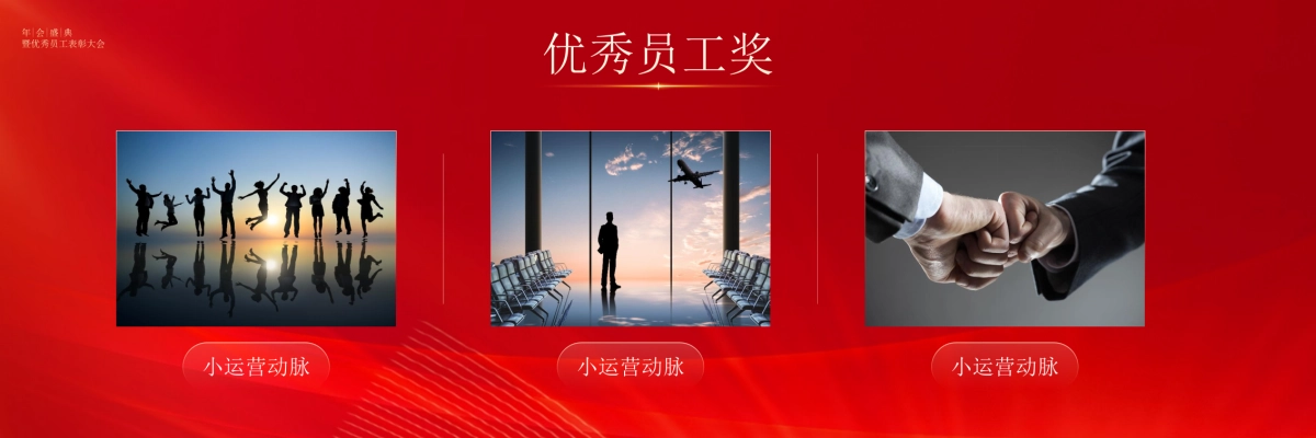 企业年会宽屏PPT模板 (1).pptx_第7页