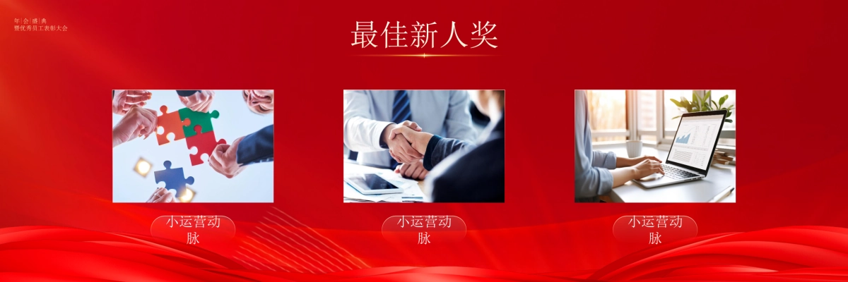 企业年会宽屏PPT模板 (1).pptx_第9页