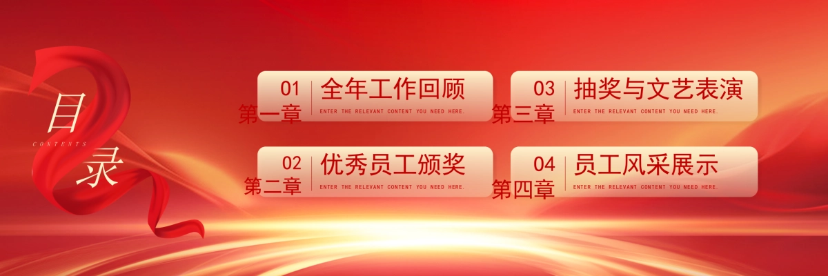 企业年会宽屏PPT模板 (2).pptx_第2页