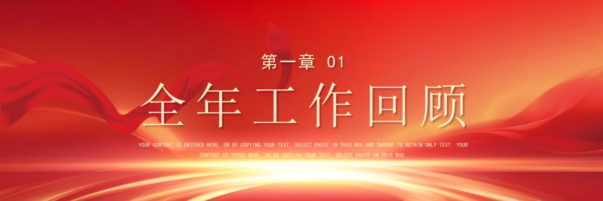 企业年会宽屏PPT模板 (2).pptx_第4页