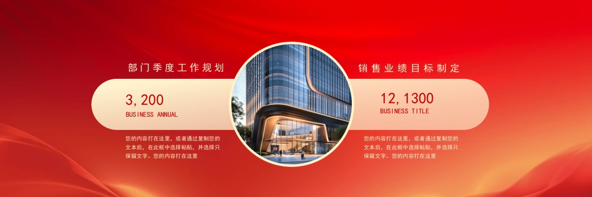 企业年会宽屏PPT模板 (2).pptx_第9页