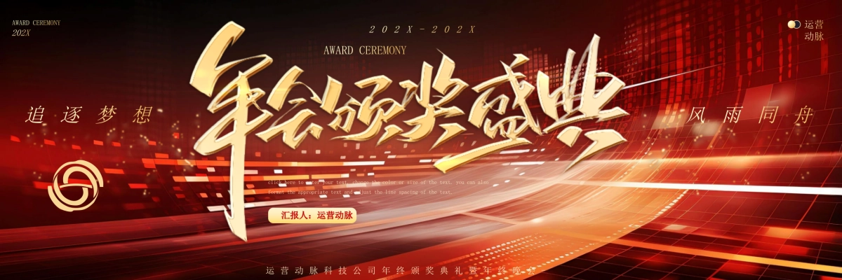 企业年会宽屏PPT模板 (3).pptx_第1页