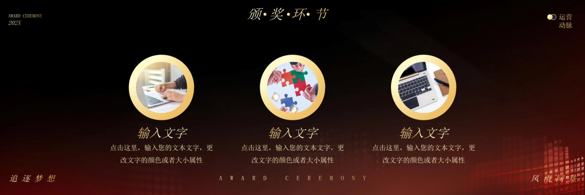 企业年会宽屏PPT模板 (3).pptx_第10页