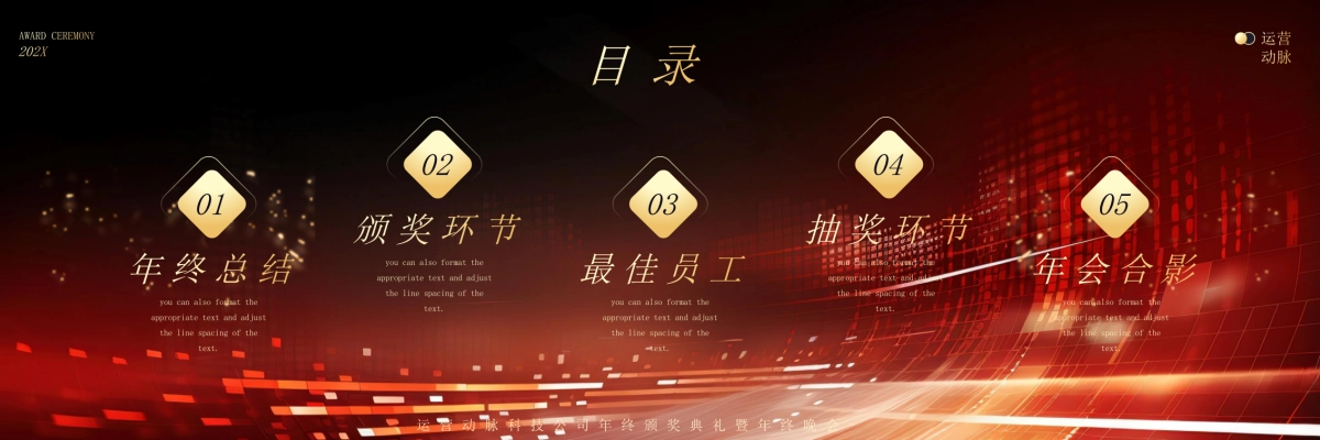 企业年会宽屏PPT模板 (3).pptx_第2页