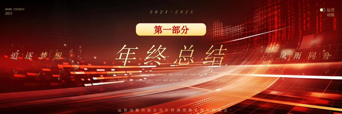 企业年会宽屏PPT模板 (3).pptx_第3页