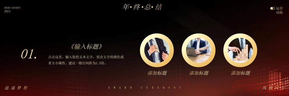 企业年会宽屏PPT模板 (3).pptx_第4页