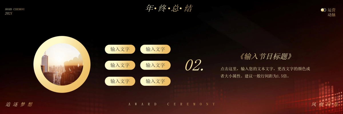 企业年会宽屏PPT模板 (3).pptx_第5页