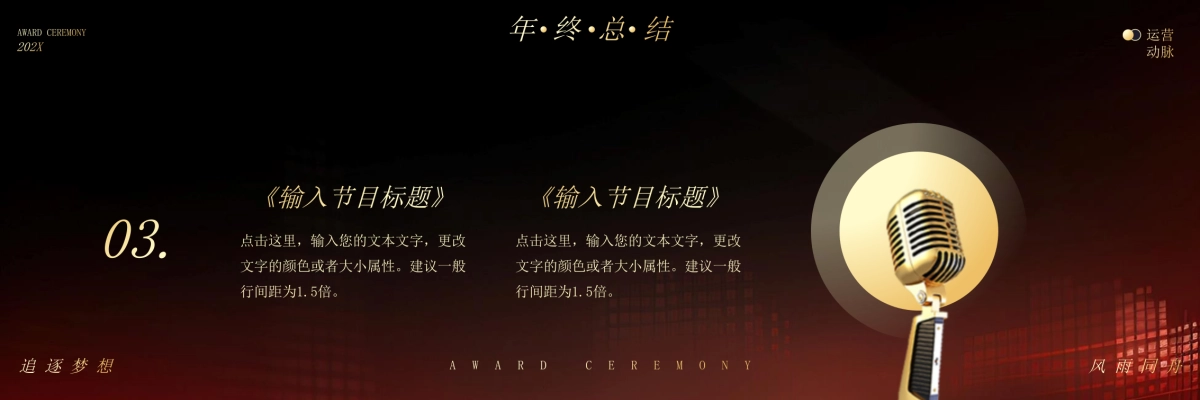 企业年会宽屏PPT模板 (3).pptx_第6页