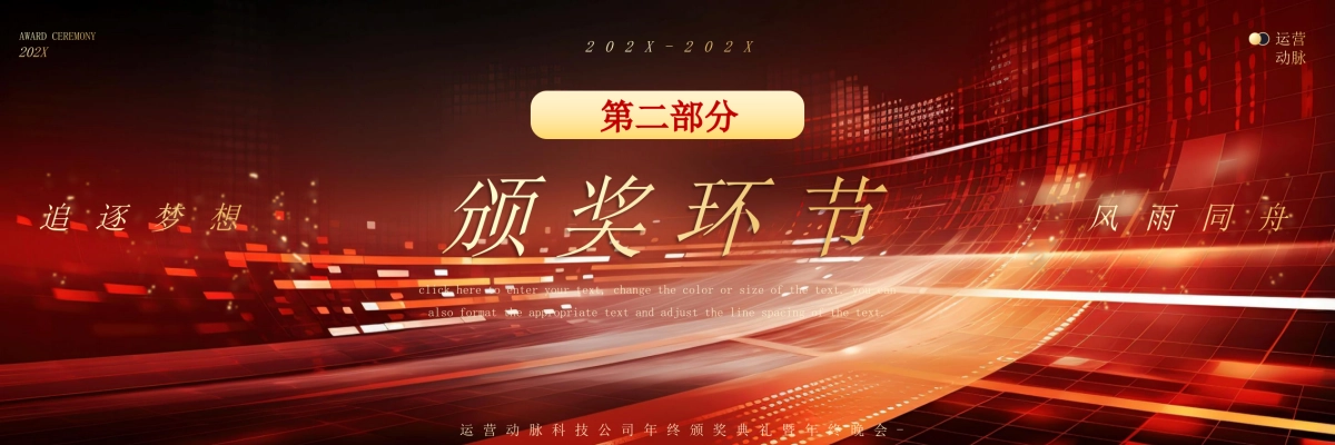 企业年会宽屏PPT模板 (3).pptx_第7页